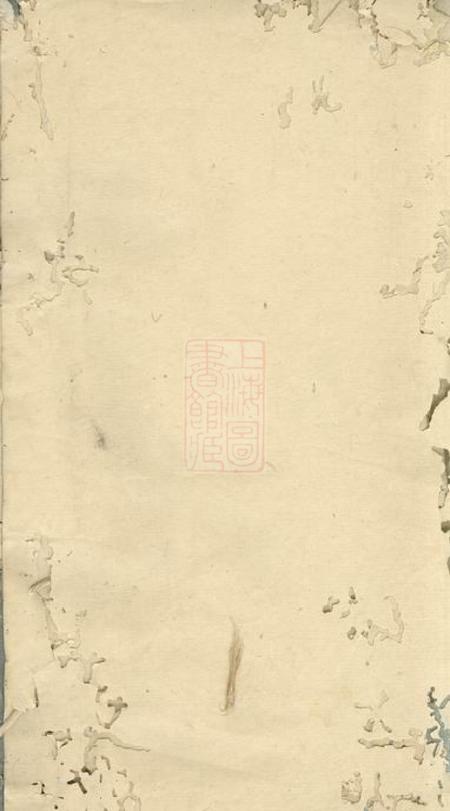 休宁休宁流塘詹氏家谱一卷