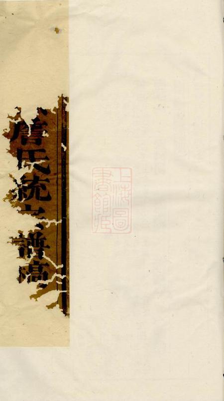 《婺源叙堂木庆源詹氏宗谱二十四卷首一卷》封面