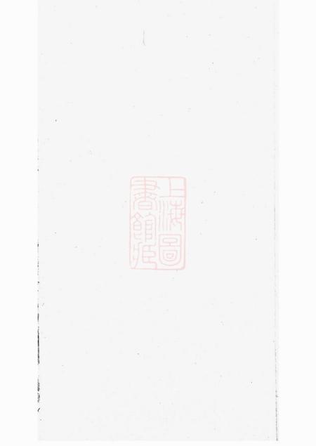 《暨阳敦睦堂暨阳开元慎氏宗谱不分卷》封面