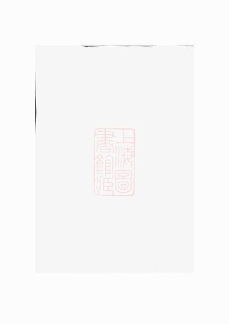 《馀杭馀杭褚氏家乘六卷首一卷》封面