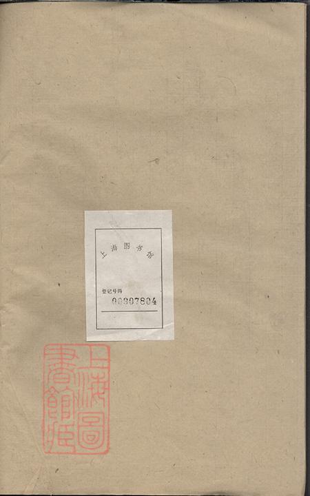 浙江上虞日生堂上虞富峰赵氏续修宗谱八卷