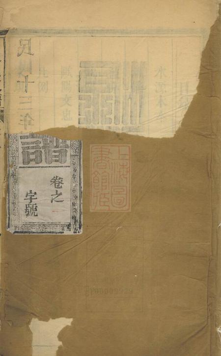 合肥勤业堂合肥北乡赵氏创修支谱四卷