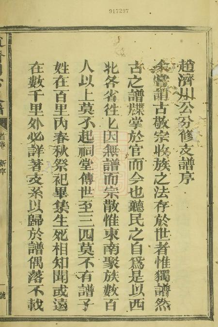 南丰赵济川公支谱十卷