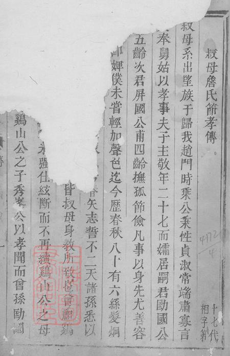 浙江诸暨暨阳永思堂暨阳南门赵氏宗谱不分卷