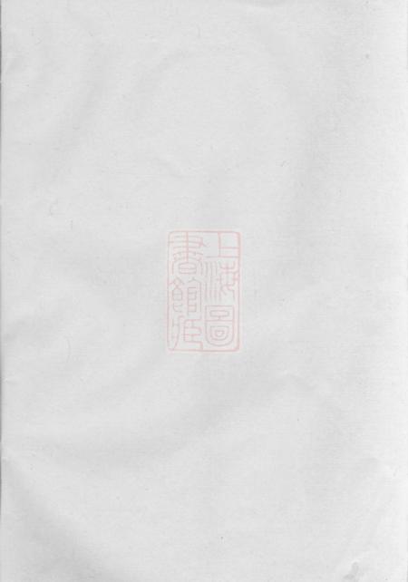 诸暨嘉会堂赵氏宗谱