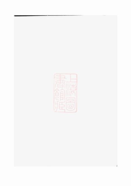 半部堂赵氏宗谱