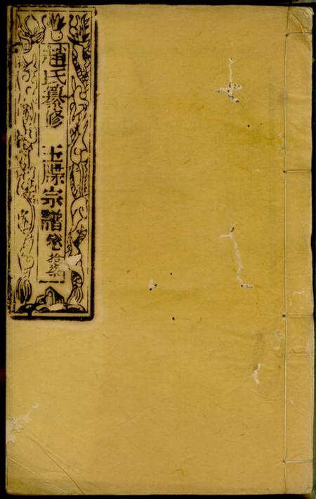 《赵氏宗谱不分卷》封面