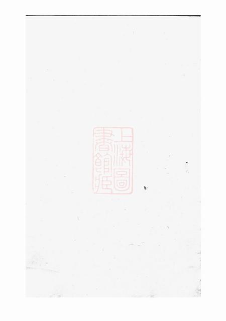 暨阳暨阳同山寿氏宗谱不分卷