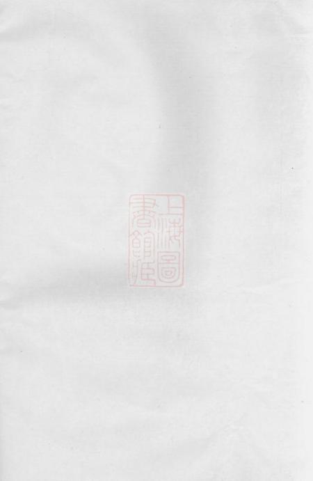 《暨阳暨阳同山殿前寿氏宗谱不分卷》封面