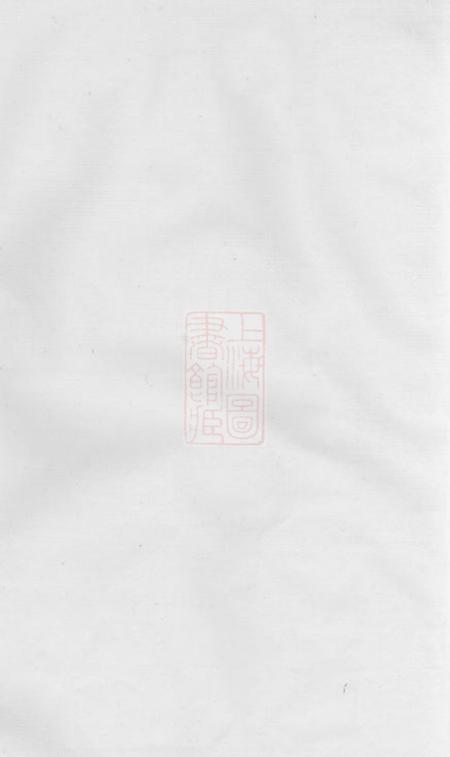 暨阳暨阳同山寿氏九甲宗谱