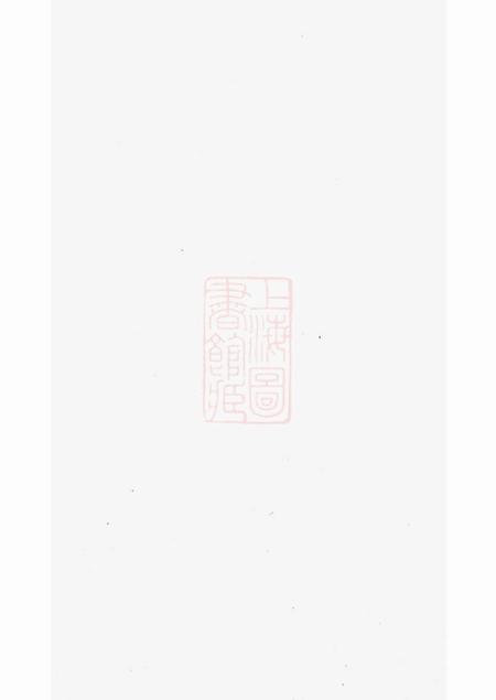 丹阳双凤堂蔡氏重修宗谱