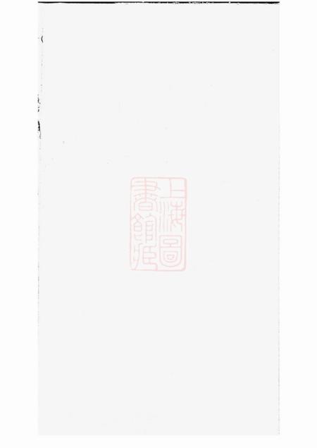 湖北石首旌异堂蔡氏族谱