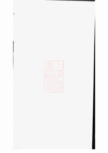 湖北石首旌异堂蔡氏族谱
