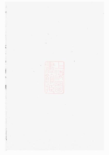 东阳东阳蔡氏宗谱四卷
