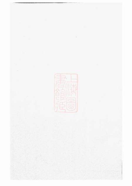 东阳东阳蔡氏宗谱