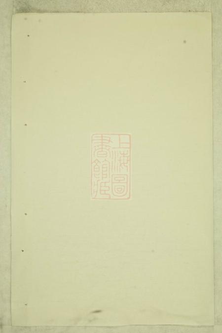 东阳鹿峰蔡氏宗谱不分卷