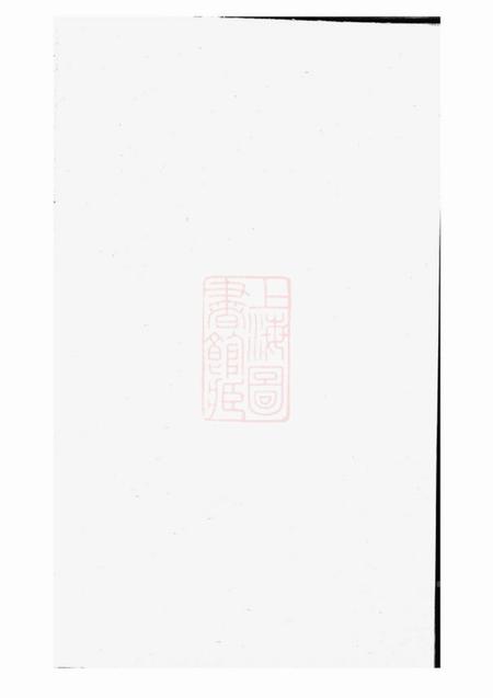 梅州济阳堂蔡氏族谱