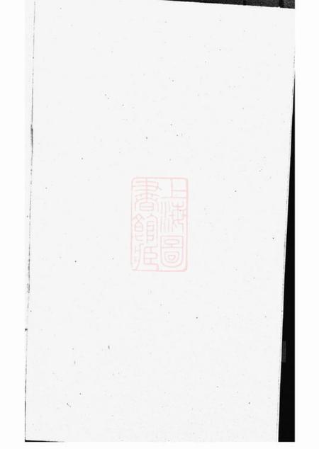崇明蔡氏家乘不分卷