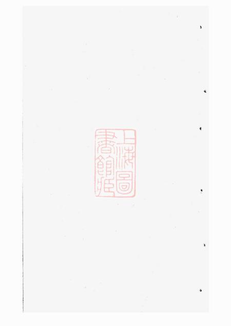 无锡敦本堂蔡氏义派支谱不分卷