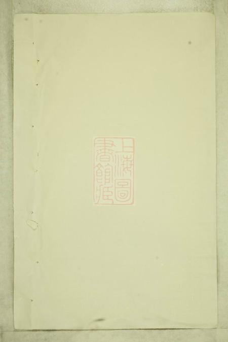 新化蔡氏复修族谱