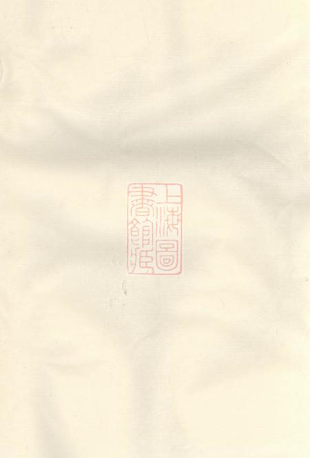 宁乡垂裕堂沩宁蔡氏东宗谱九卷首一卷末一卷