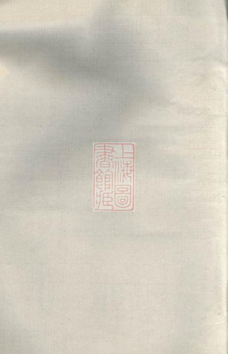 宁乡洛阳堂沩宁蔡氏东宗谱十八卷