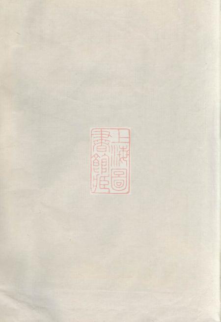 宁乡洛阳堂沩宁蔡氏东宗谱二十一卷末一卷