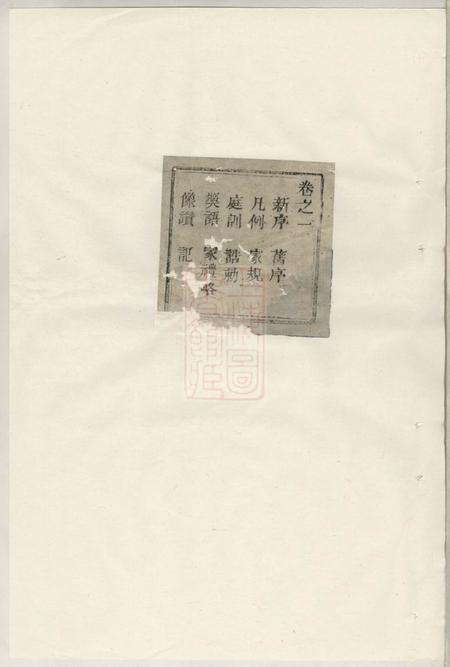暨阳永思堂乌砶蔡氏宗谱二十一卷
