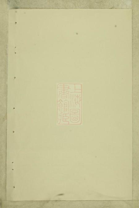暨阳永思堂乌砶蔡氏宗谱