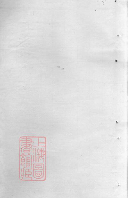 浙江诸暨暨阳敦伦堂暨阳孝义蔡氏宗谱十二卷