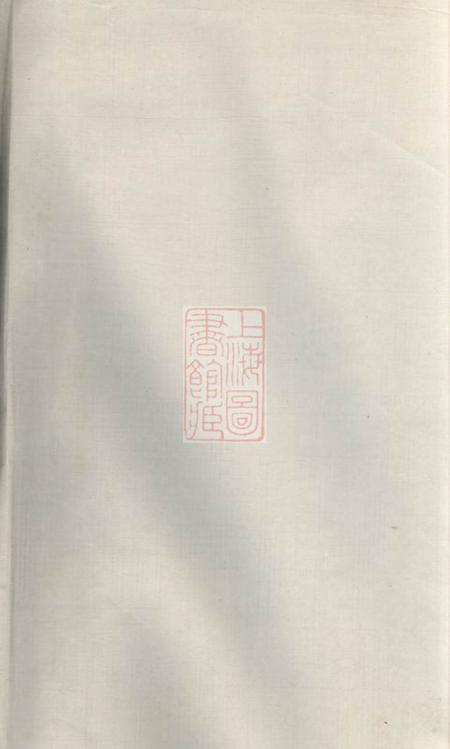 暨阳敦伦堂暨阳孝义蔡氏宗谱