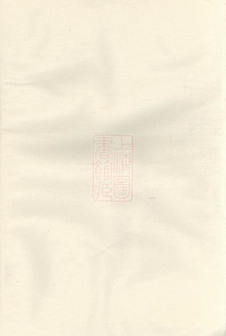 暨阳敦伦堂暨阳孝义蔡氏宗谱