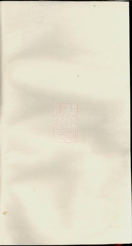 暨阳崇本堂暨阳孝义蔡氏宗谱十二卷