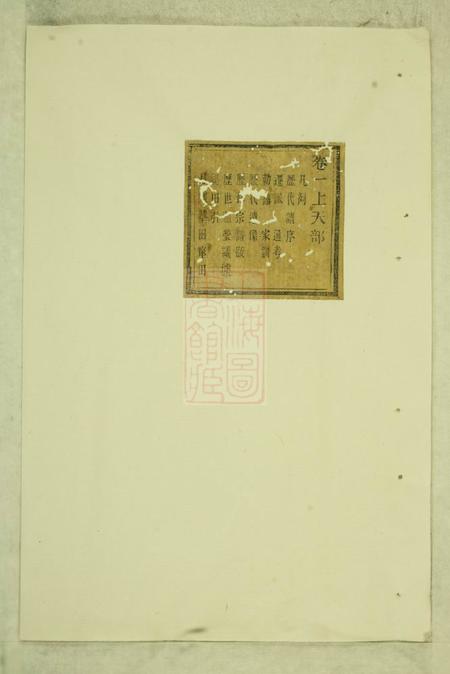 《暨阳崇本堂暨阳孝义蔡氏宗谱》封面