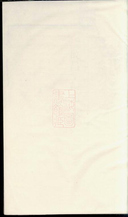 《洛阳堂蔡氏族谱》封面
