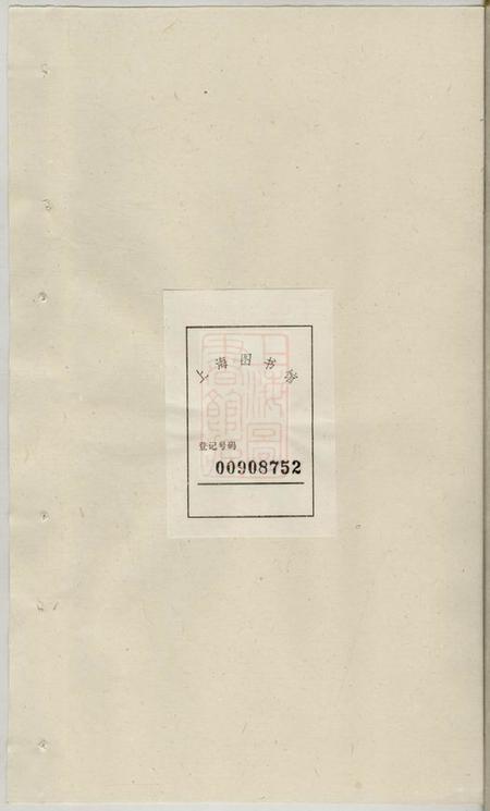 《敦伦堂蔡氏先达传六卷》封面