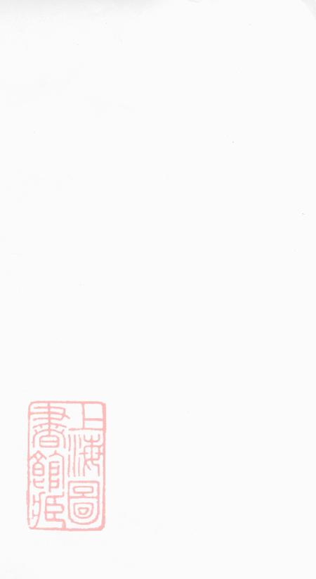 湖南岳阳巴陵蒋氏宗谱七卷首一卷