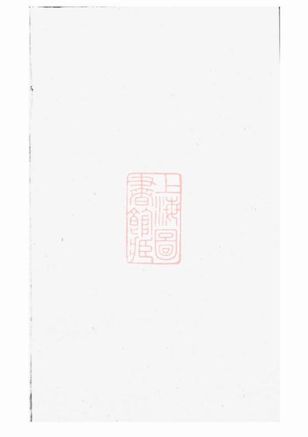 永康大山塔蒋氏宗谱