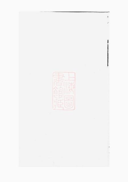永康永康蒋氏宗谱