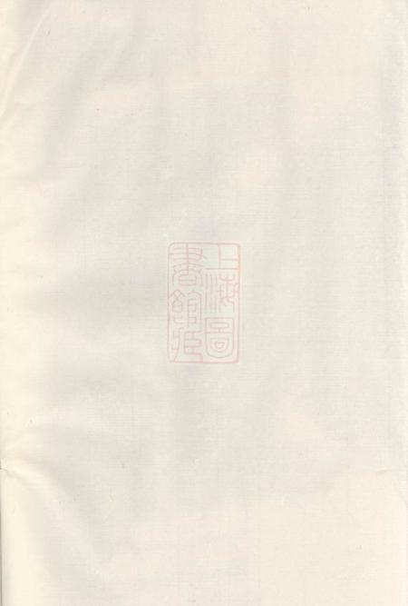 东阳上泉蒋氏重修宗谱