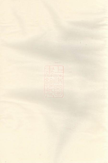东阳上泉蒋氏宗谱