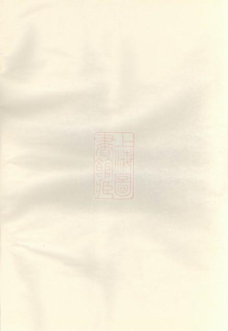 东阳上泉蒋氏重修宗谱
