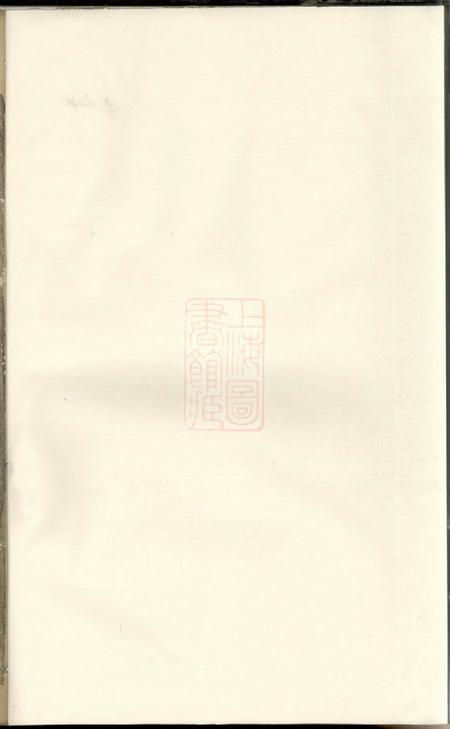 东阳安儒蒋氏仁房宗谱