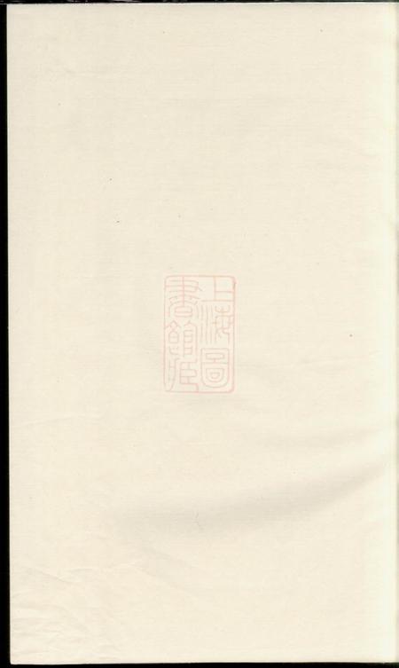 东阳安儒蒋氏元房房谱