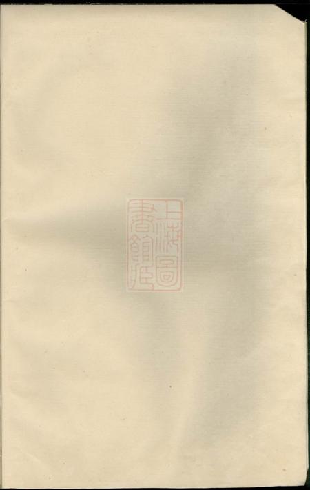 东阳泰里蒋氏宗谱十二卷