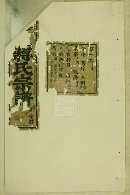 东阳泰里蒋氏宗谱十三卷