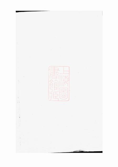 浦阳蒋氏宗谱