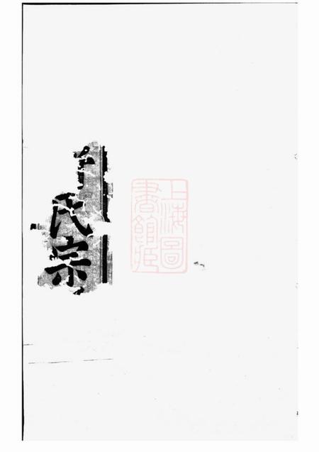 浦阳蒋氏宗谱