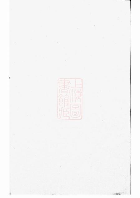浦阳蒋氏宗谱