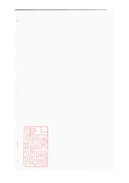 浙江浦江浦阳浦阳官砶蒋氏宗谱
